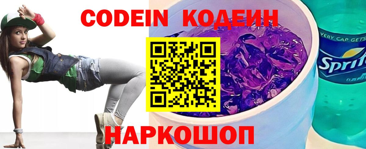 Шарыпово  Кодеиновый сироп Lean напиток Lean (лин)  Вход с VPN 